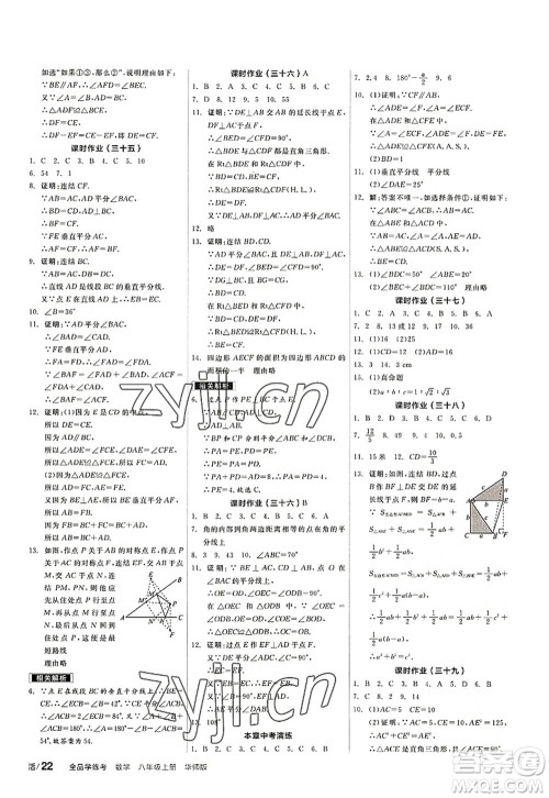 阳光出版社2022全品学练考八年级数学上册HS华师版答案