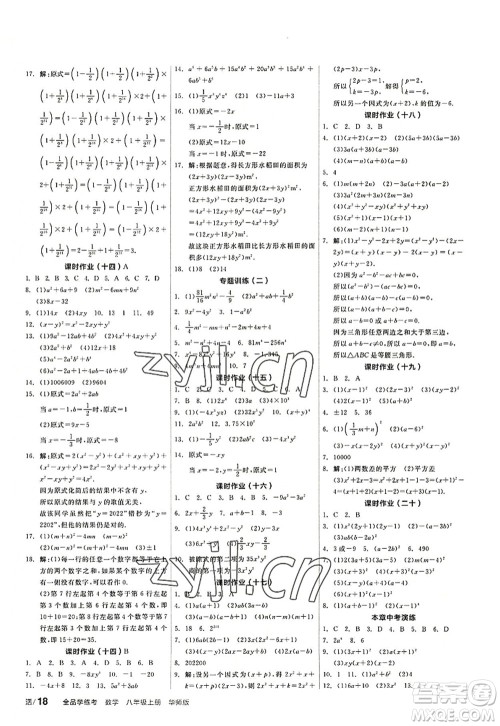 阳光出版社2022全品学练考八年级数学上册HS华师版答案