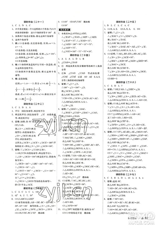 阳光出版社2022全品学练考八年级数学上册HS华师版答案 阳光出版社2022全品学练考八年级数学上册HS华师版答案