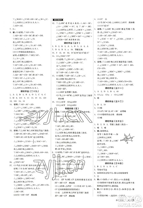 阳光出版社2022全品学练考八年级数学上册HS华师版答案