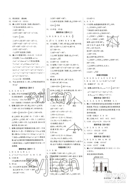 阳光出版社2022全品学练考八年级数学上册HS华师版答案