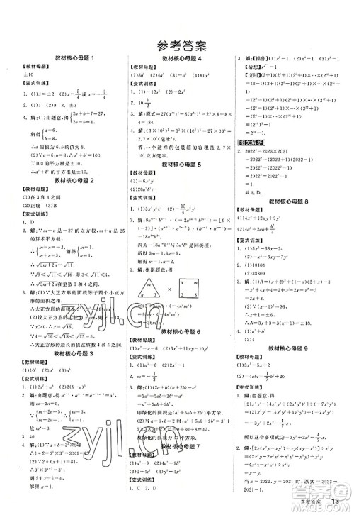 阳光出版社2022全品学练考八年级数学上册HS华师版答案