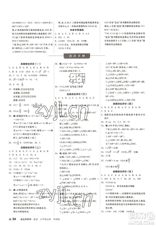 阳光出版社2022全品学练考八年级数学上册HS华师版答案