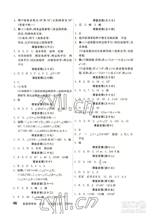 阳光出版社2022全品学练考八年级数学上册HS华师版答案