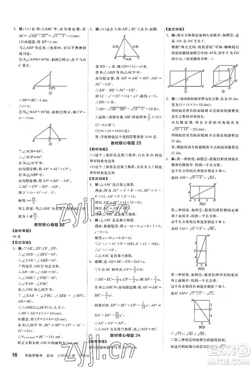 阳光出版社2022全品学练考八年级数学上册HS华师版答案