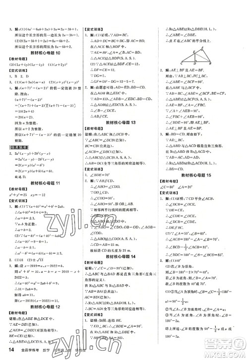 阳光出版社2022全品学练考八年级数学上册HS华师版答案