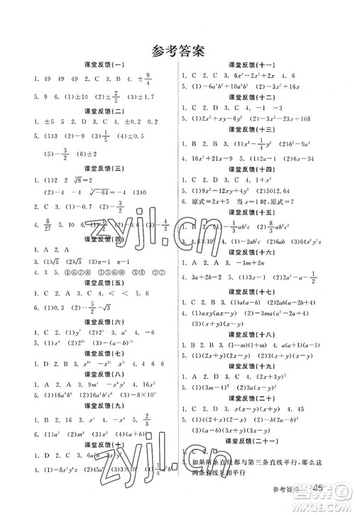 阳光出版社2022全品学练考八年级数学上册HS华师版答案