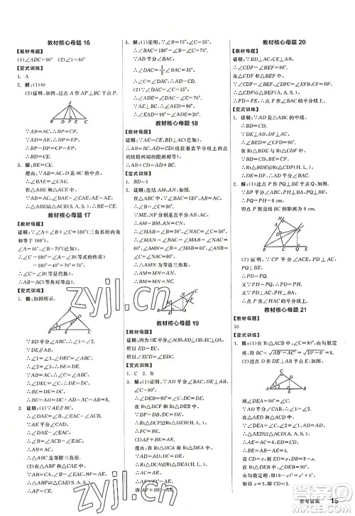 阳光出版社2022全品学练考八年级数学上册HS华师版答案