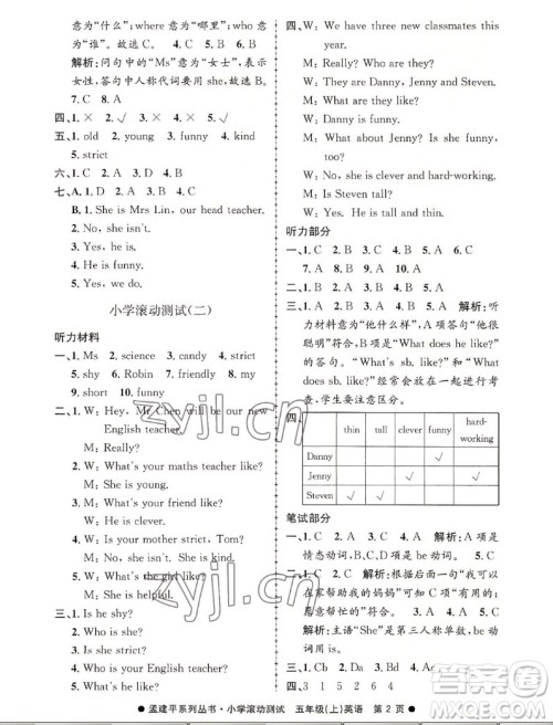 浙江工商大学出版社2022孟建平小学滚动测试英语五年级上人教版答案 浙江工商大学出版社2022孟建平小学滚动测试英语五年级上人教版答案