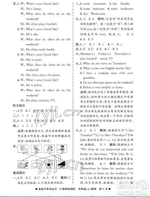 浙江工商大学出版社2022孟建平小学滚动测试英语五年级上人教版答案