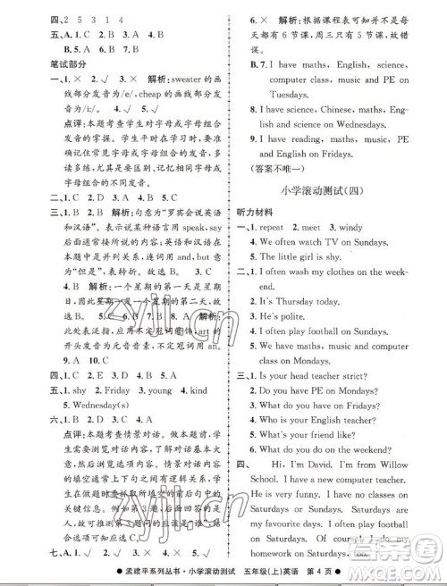 浙江工商大学出版社2022孟建平小学滚动测试英语五年级上人教版答案 浙江工商大学出版社2022孟建平小学滚动测试英语五年级上人教版答案