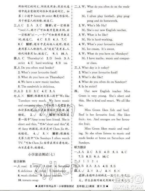 浙江工商大学出版社2022孟建平小学滚动测试英语五年级上人教版答案 浙江工商大学出版社2022孟建平小学滚动测试英语五年级上人教版答案
