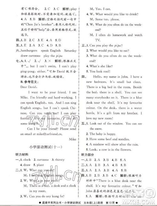 浙江工商大学出版社2022孟建平小学滚动测试英语五年级上人教版答案 浙江工商大学出版社2022孟建平小学滚动测试英语五年级上人教版答案