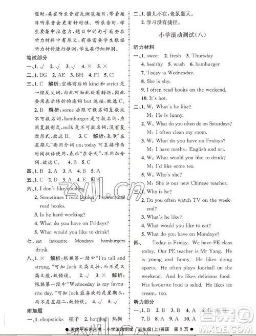 浙江工商大学出版社2022孟建平小学滚动测试英语五年级上人教版答案 浙江工商大学出版社2022孟建平小学滚动测试英语五年级上人教版答案