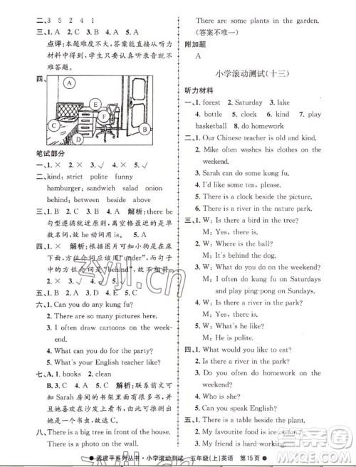 浙江工商大学出版社2022孟建平小学滚动测试英语五年级上人教版答案 浙江工商大学出版社2022孟建平小学滚动测试英语五年级上人教版答案