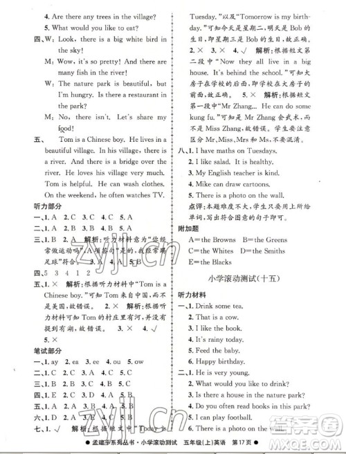 浙江工商大学出版社2022孟建平小学滚动测试英语五年级上人教版答案 浙江工商大学出版社2022孟建平小学滚动测试英语五年级上人教版答案