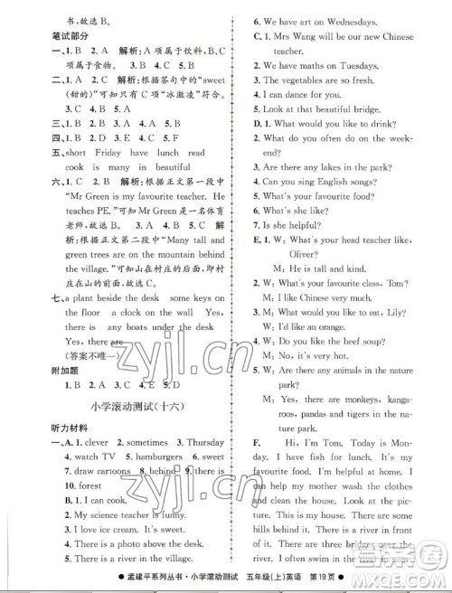 浙江工商大学出版社2022孟建平小学滚动测试英语五年级上人教版答案 浙江工商大学出版社2022孟建平小学滚动测试英语五年级上人教版答案