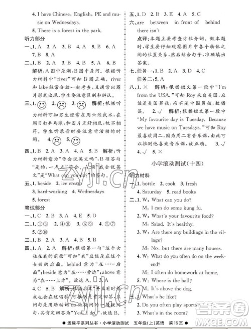 浙江工商大学出版社2022孟建平小学滚动测试英语五年级上人教版答案 浙江工商大学出版社2022孟建平小学滚动测试英语五年级上人教版答案