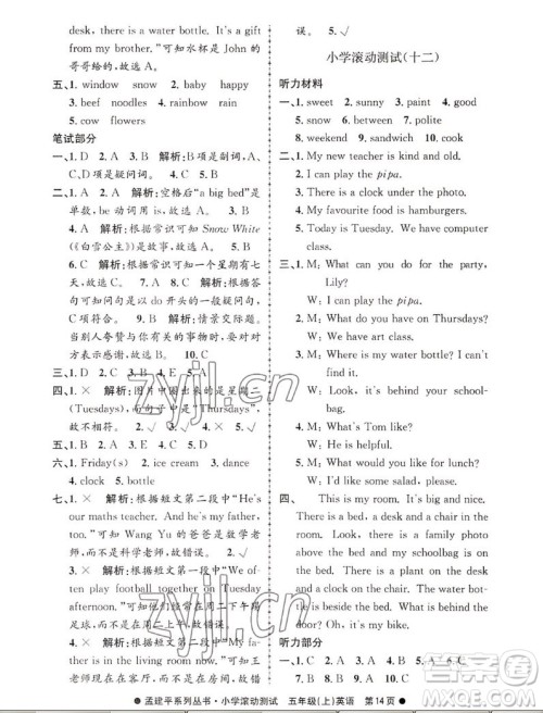 浙江工商大学出版社2022孟建平小学滚动测试英语五年级上人教版答案 浙江工商大学出版社2022孟建平小学滚动测试英语五年级上人教版答案