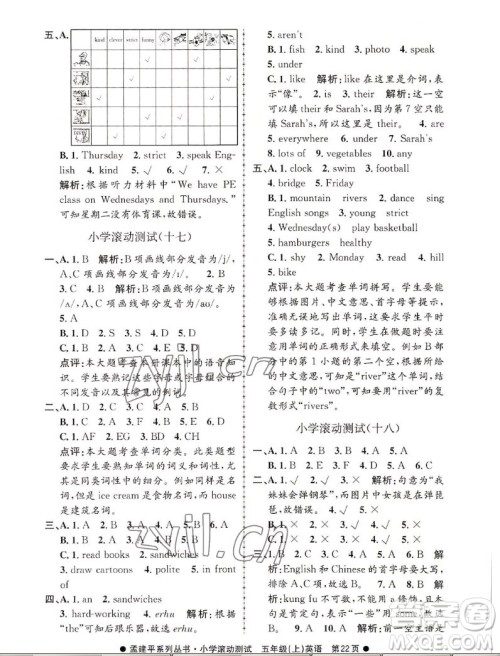 浙江工商大学出版社2022孟建平小学滚动测试英语五年级上人教版答案 浙江工商大学出版社2022孟建平小学滚动测试英语五年级上人教版答案
