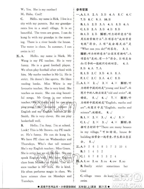 浙江工商大学出版社2022孟建平小学滚动测试英语五年级上人教版答案 浙江工商大学出版社2022孟建平小学滚动测试英语五年级上人教版答案