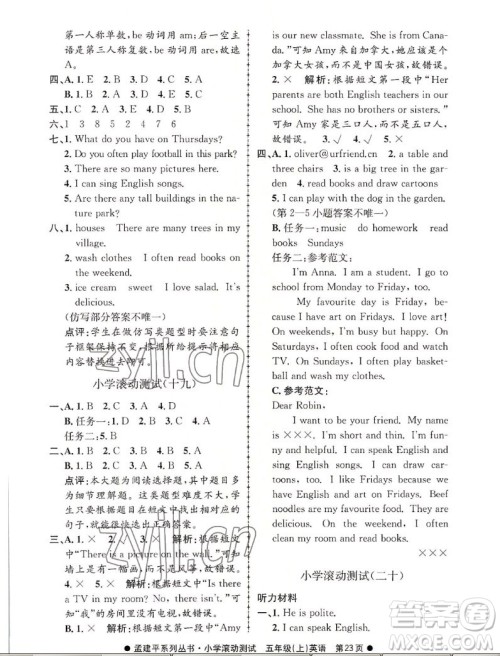 浙江工商大学出版社2022孟建平小学滚动测试英语五年级上人教版答案 浙江工商大学出版社2022孟建平小学滚动测试英语五年级上人教版答案