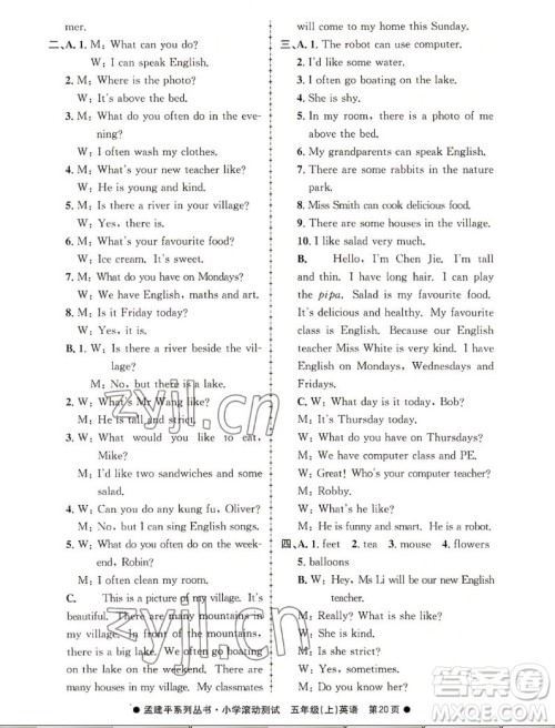 浙江工商大学出版社2022孟建平小学滚动测试英语五年级上人教版答案 浙江工商大学出版社2022孟建平小学滚动测试英语五年级上人教版答案