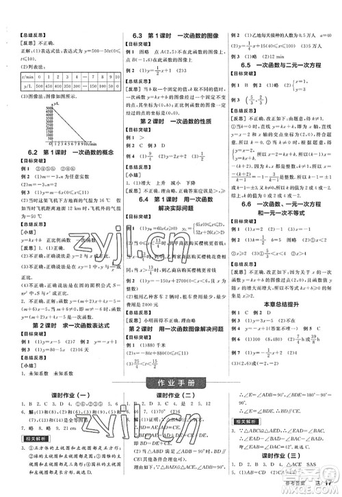 阳光出版社2022全品学练考八年级数学上册SK苏科版答案