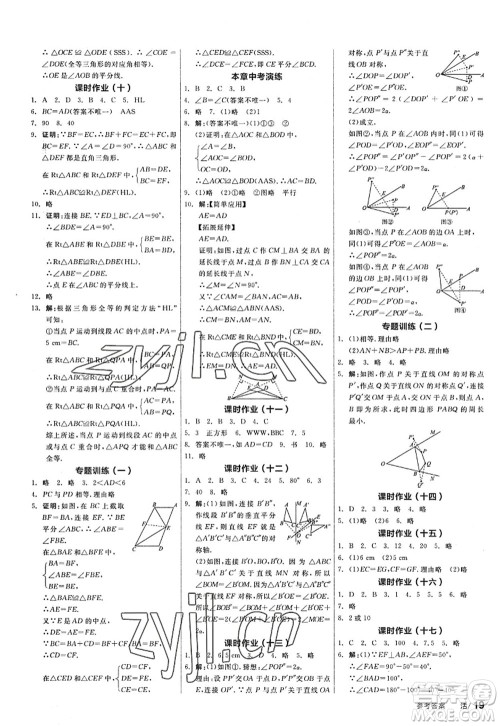 阳光出版社2022全品学练考八年级数学上册SK苏科版答案