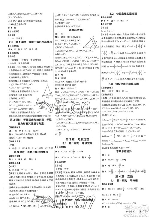 阳光出版社2022全品学练考八年级数学上册SK苏科版答案