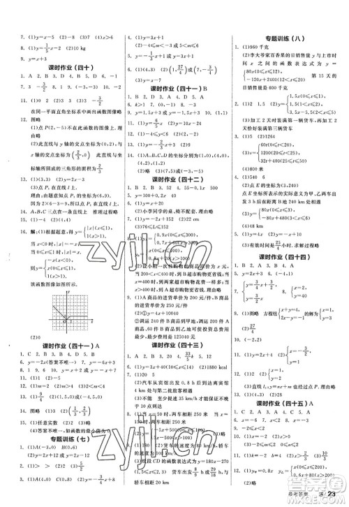 阳光出版社2022全品学练考八年级数学上册SK苏科版答案 阳光出版社2022全品学练考八年级数学上册SK苏科版答案
