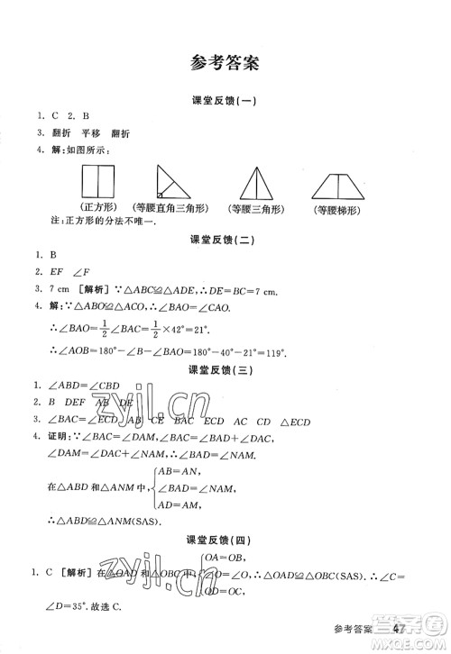 阳光出版社2022全品学练考八年级数学上册SK苏科版答案