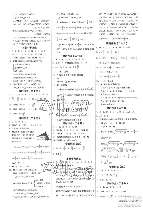 阳光出版社2022全品学练考八年级数学上册SK苏科版答案