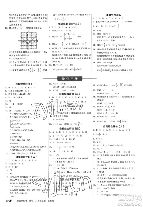 阳光出版社2022全品学练考八年级数学上册SK苏科版答案