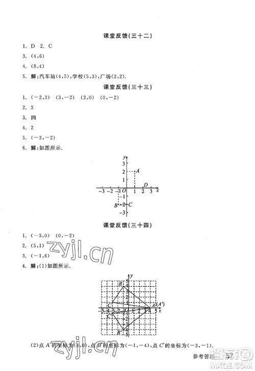 阳光出版社2022全品学练考八年级数学上册SK苏科版答案