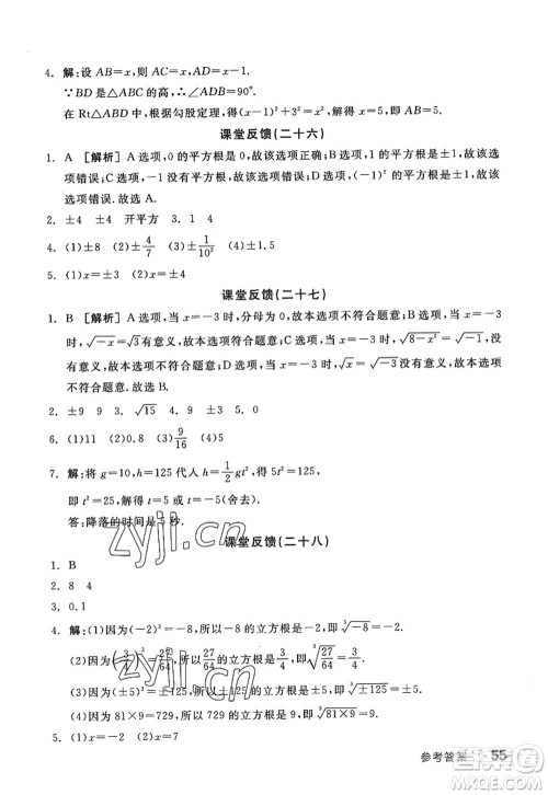 阳光出版社2022全品学练考八年级数学上册SK苏科版答案