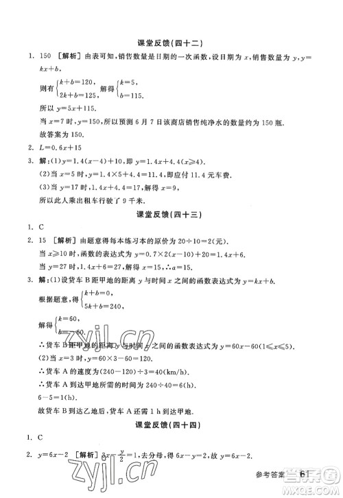 阳光出版社2022全品学练考八年级数学上册SK苏科版答案