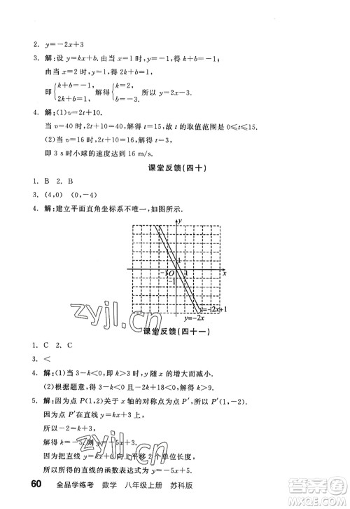 阳光出版社2022全品学练考八年级数学上册SK苏科版答案
