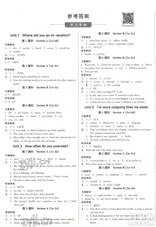 河北科学技术出版社2022全品学练考八年级英语上册RJ人教版浙江专版答案 河北科学技术出版社2022全品学练考八年级英语上册RJ人教版浙江专版答案