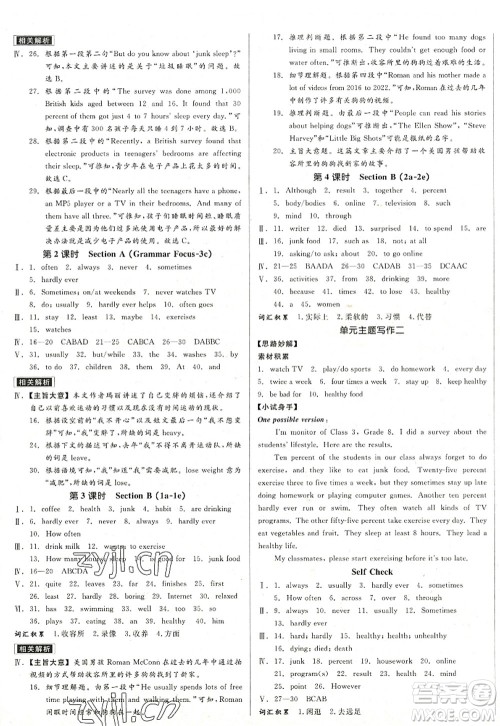 河北科学技术出版社2022全品学练考八年级英语上册RJ人教版浙江专版答案