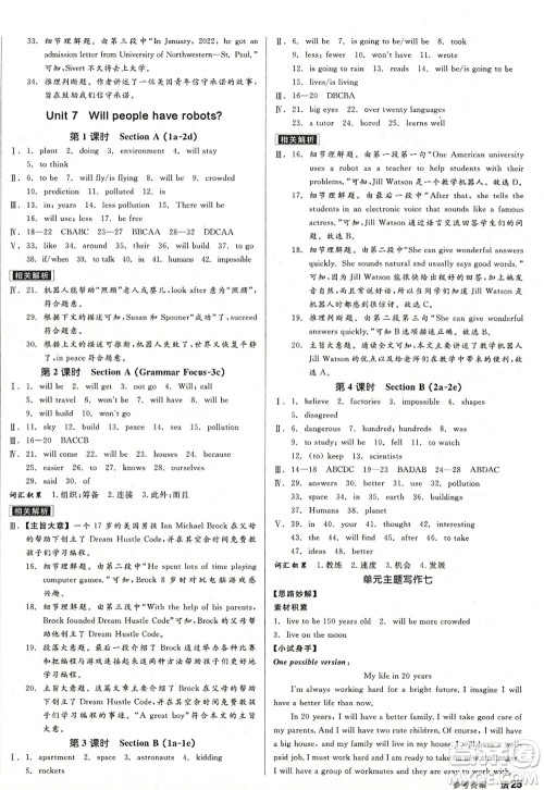 河北科学技术出版社2022全品学练考八年级英语上册RJ人教版浙江专版答案