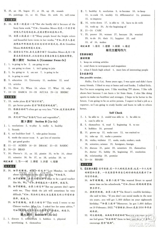 河北科学技术出版社2022全品学练考八年级英语上册RJ人教版浙江专版答案