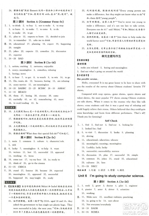 河北科学技术出版社2022全品学练考八年级英语上册RJ人教版浙江专版答案