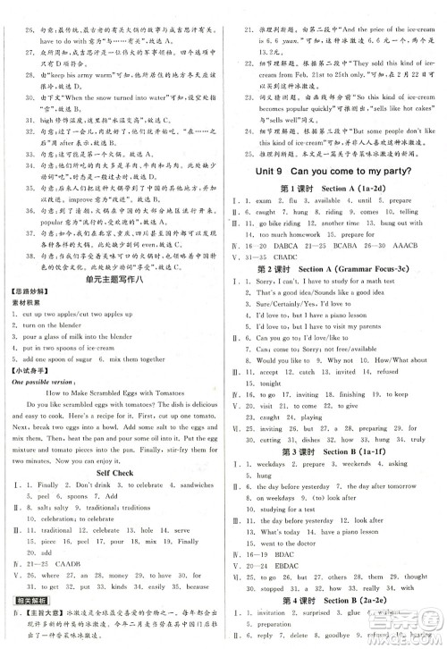 河北科学技术出版社2022全品学练考八年级英语上册RJ人教版浙江专版答案