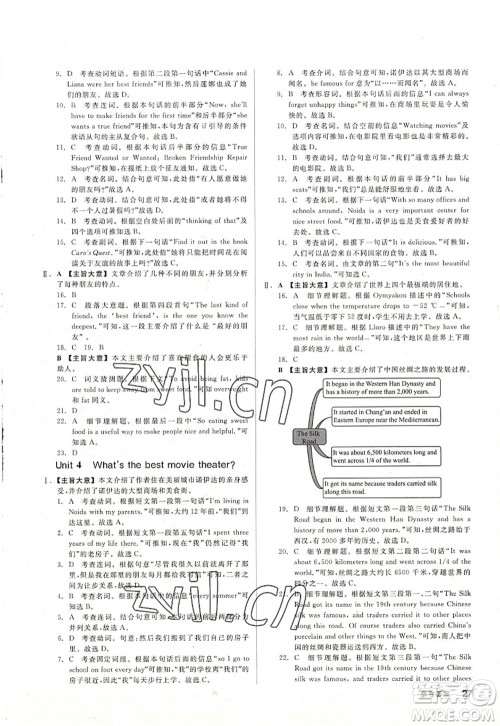 河北科学技术出版社2022全品学练考八年级英语上册RJ人教版浙江专版答案