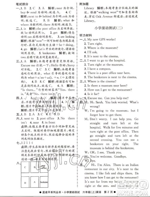 浙江工商大学出版社2022孟建平小学滚动测试英语六年级上人教版答案