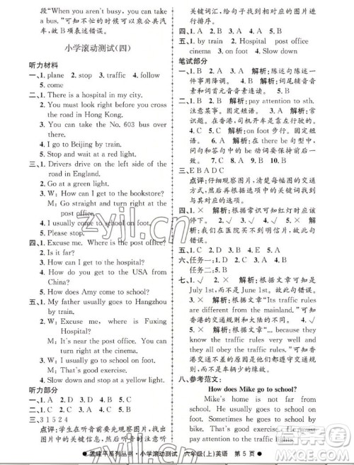 浙江工商大学出版社2022孟建平小学滚动测试英语六年级上人教版答案