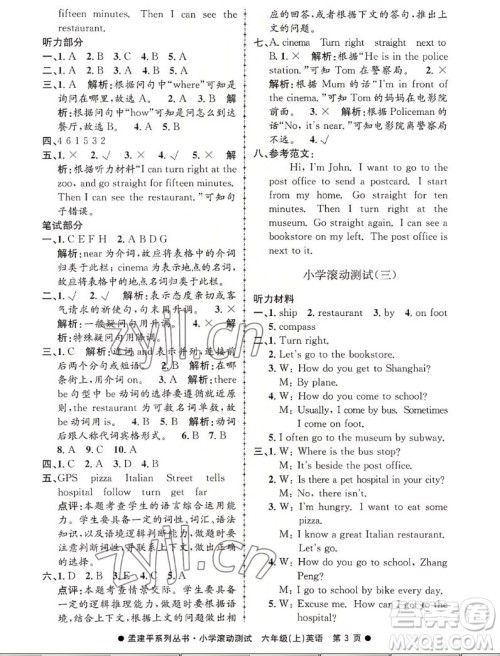 浙江工商大学出版社2022孟建平小学滚动测试英语六年级上人教版答案