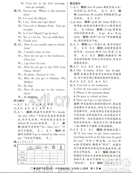 浙江工商大学出版社2022孟建平小学滚动测试英语六年级上人教版答案