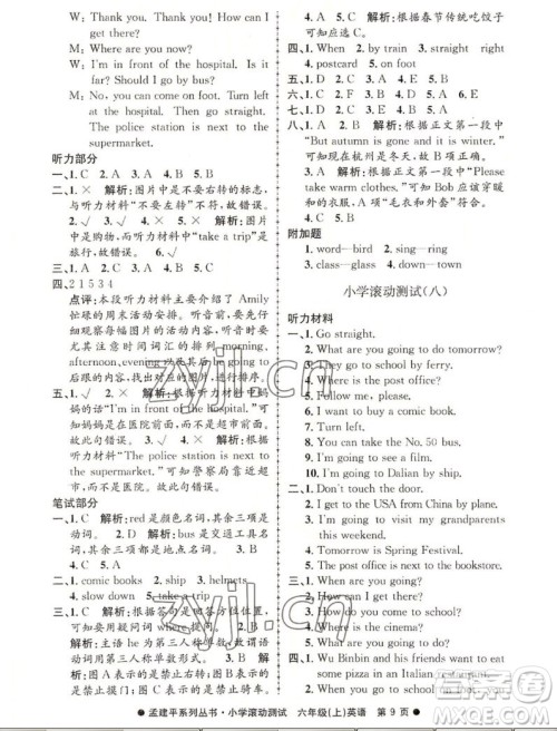 浙江工商大学出版社2022孟建平小学滚动测试英语六年级上人教版答案